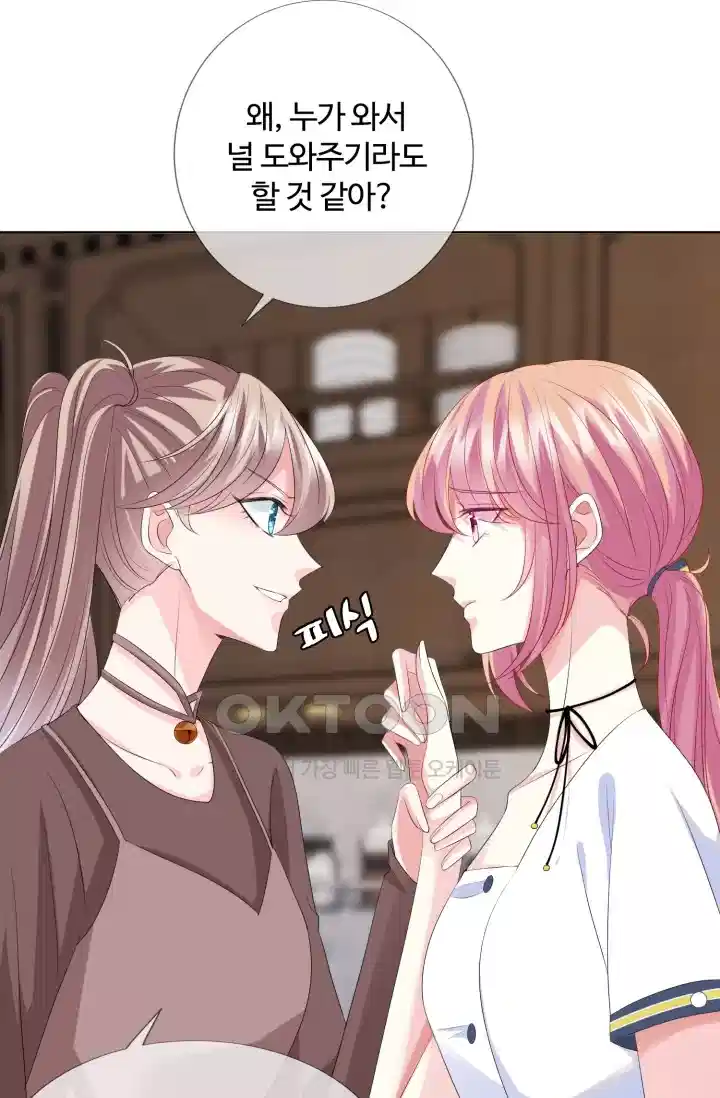 대표님의 삐뚤어진 사랑 154화 32