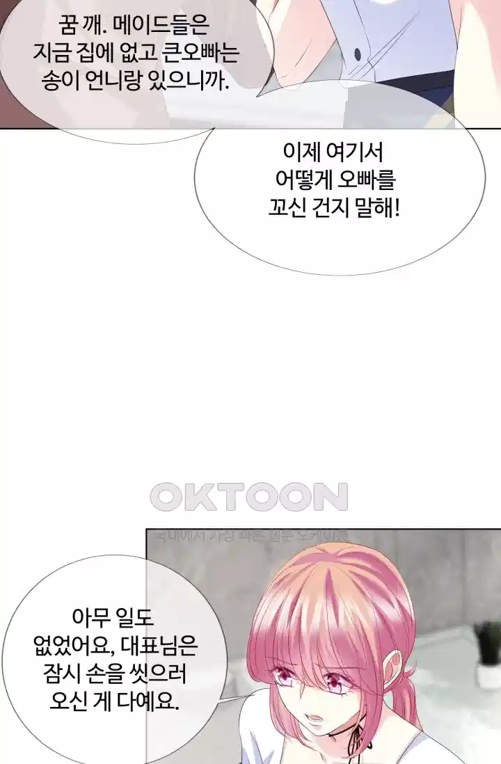 대표님의 삐뚤어진 사랑 154화 33