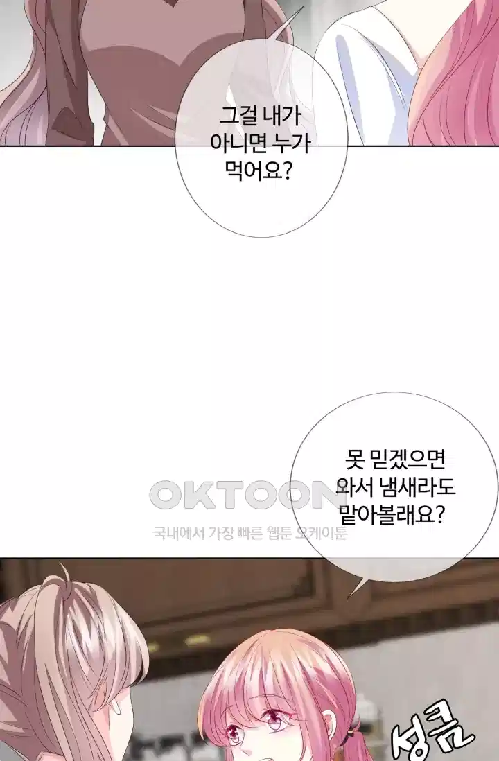 대표님의 삐뚤어진 사랑 154화 35