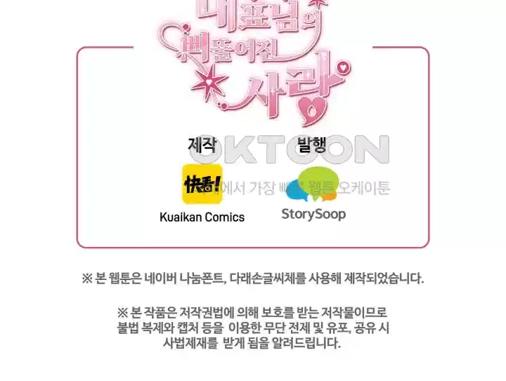 대표님의 삐뚤어진 사랑 154화 40