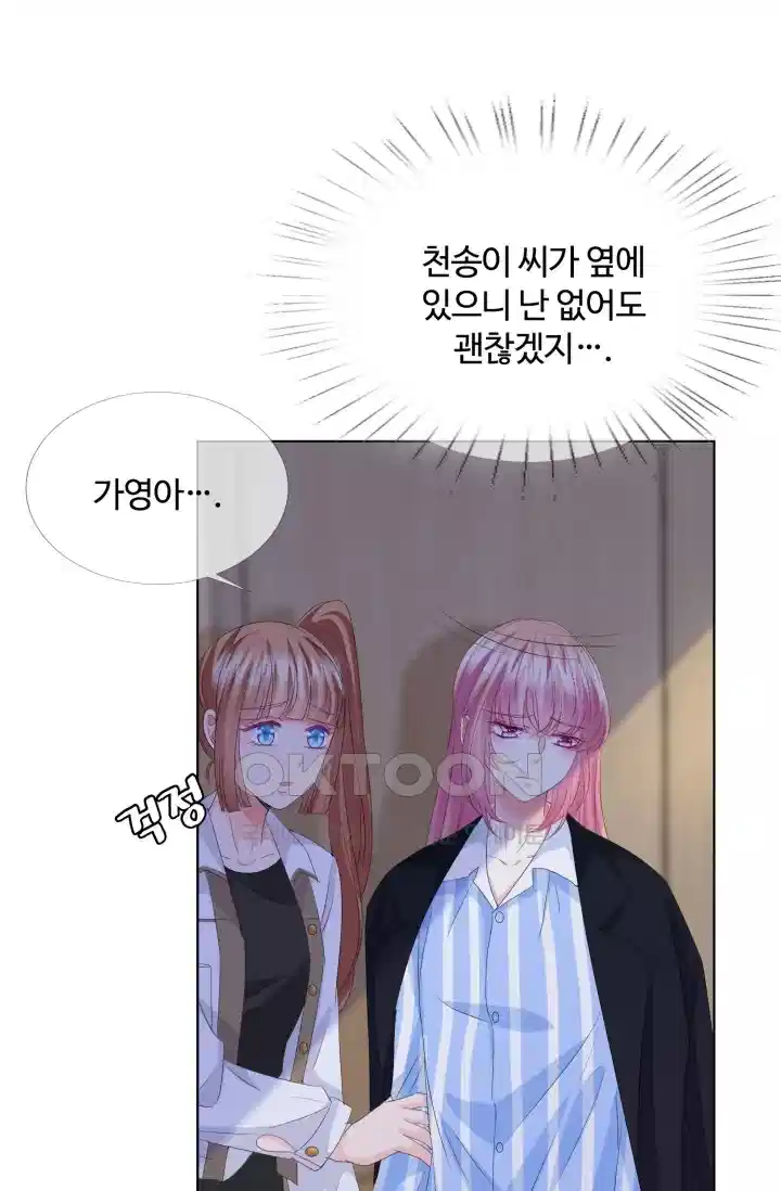 대표님의 삐뚤어진 사랑 164화 2