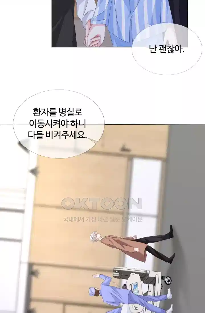 대표님의 삐뚤어진 사랑 164화 3