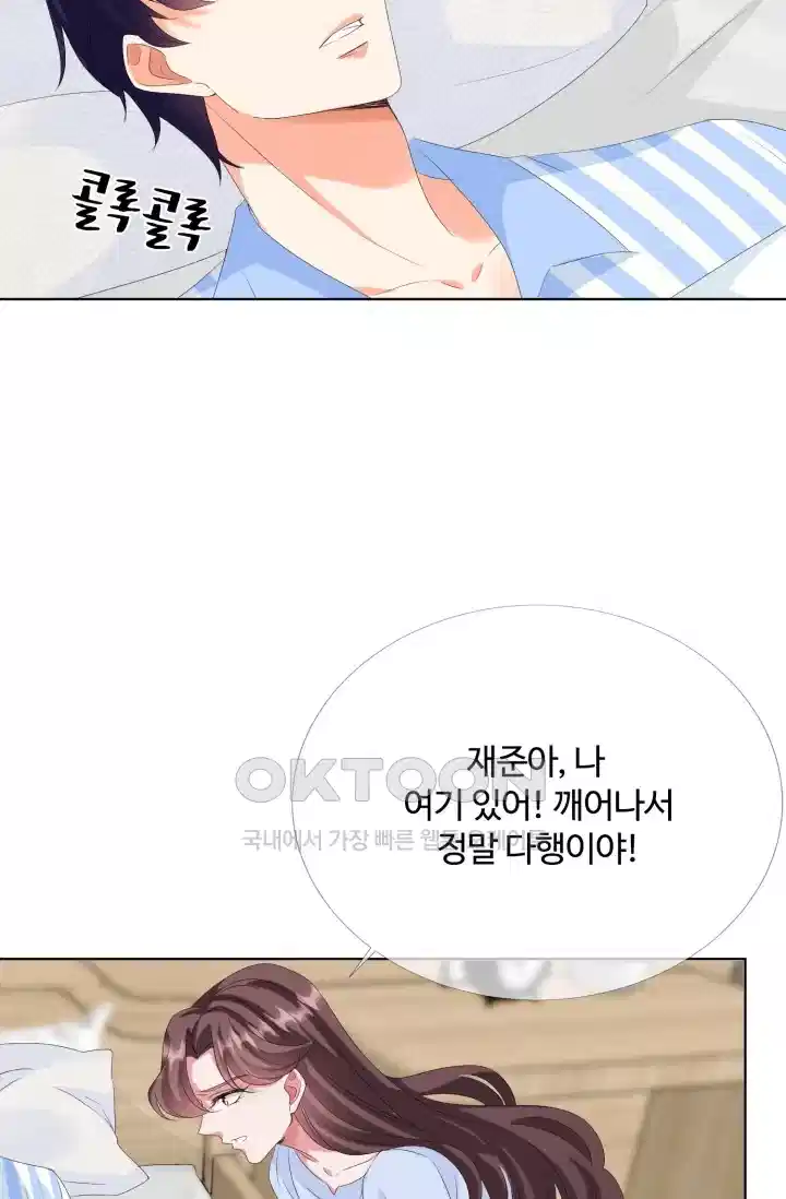 대표님의 삐뚤어진 사랑 164화 7