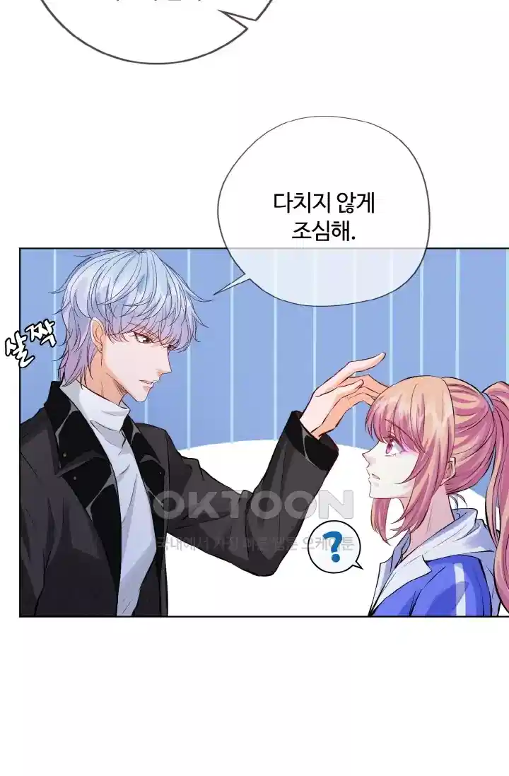 대표님의 삐뚤어진 사랑 174화 4