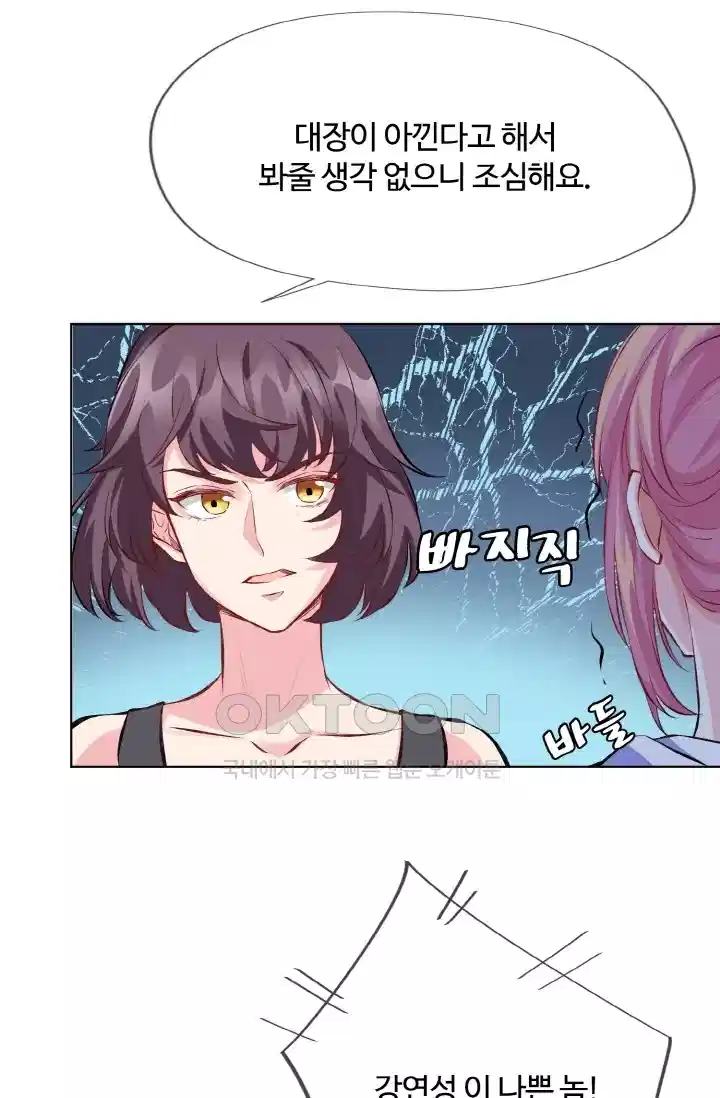 대표님의 삐뚤어진 사랑 174화 5