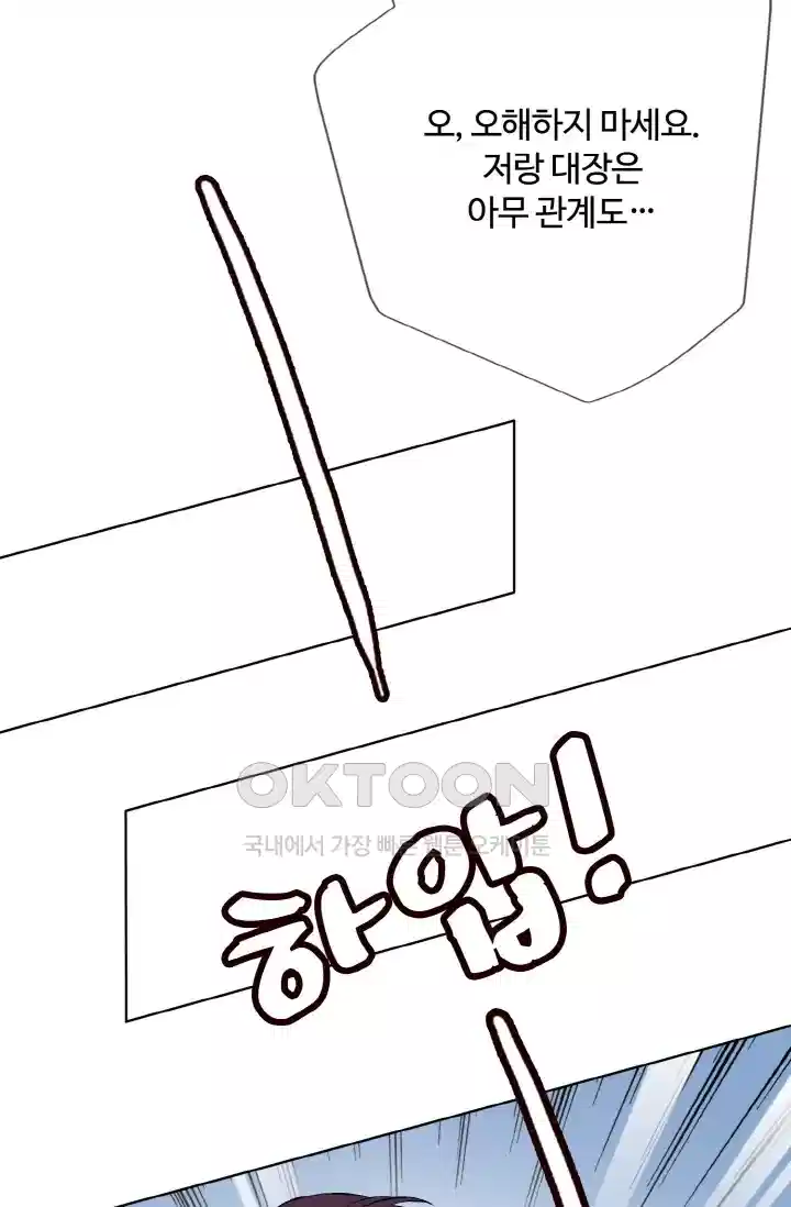 대표님의 삐뚤어진 사랑 174화 7