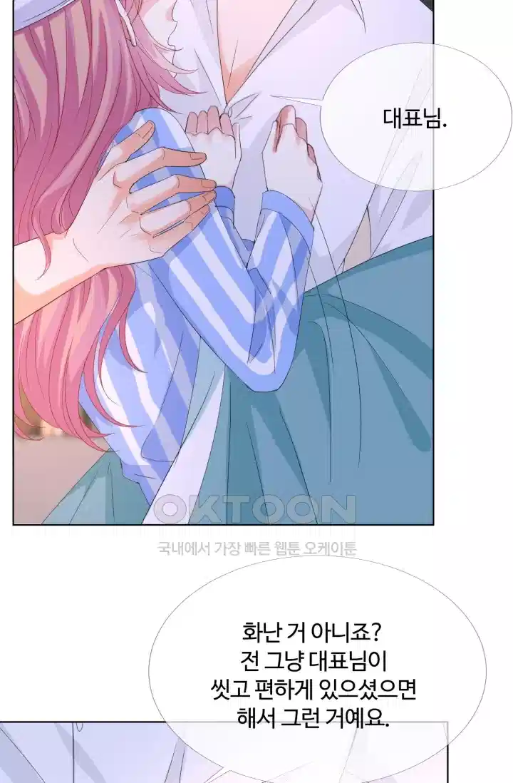 대표님의 삐뚤어진 사랑 184화 6