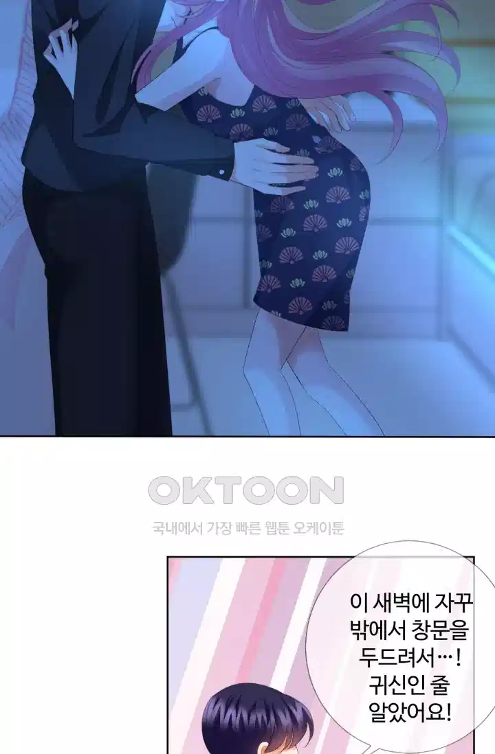 대표님의 삐뚤어진 사랑 193화 6