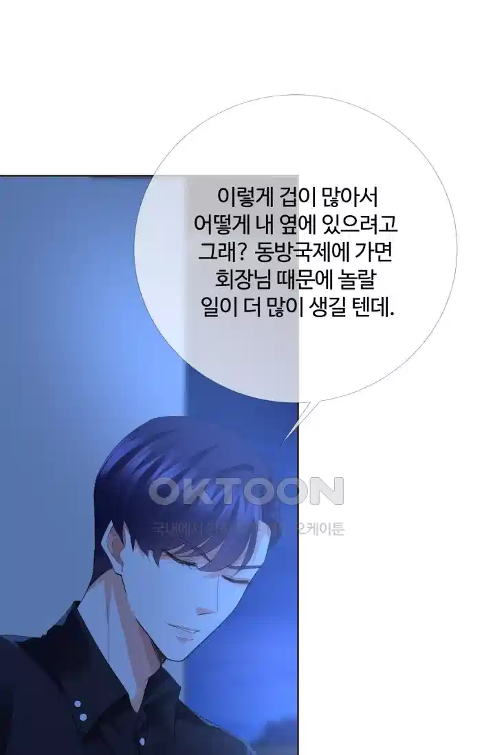 대표님의 삐뚤어진 사랑 193화 9