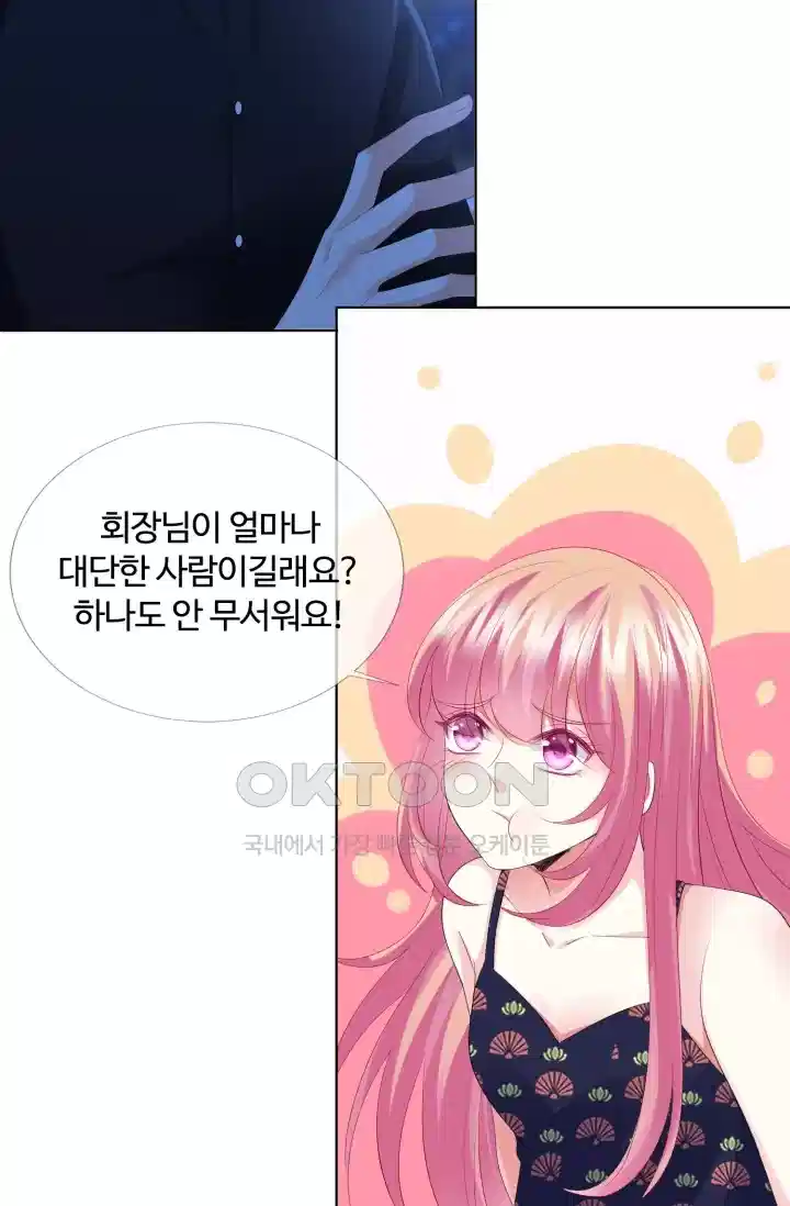 대표님의 삐뚤어진 사랑 193화 10