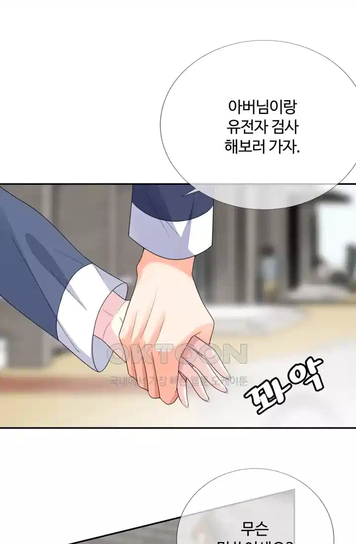대표님의 삐뚤어진 사랑 210화 3
