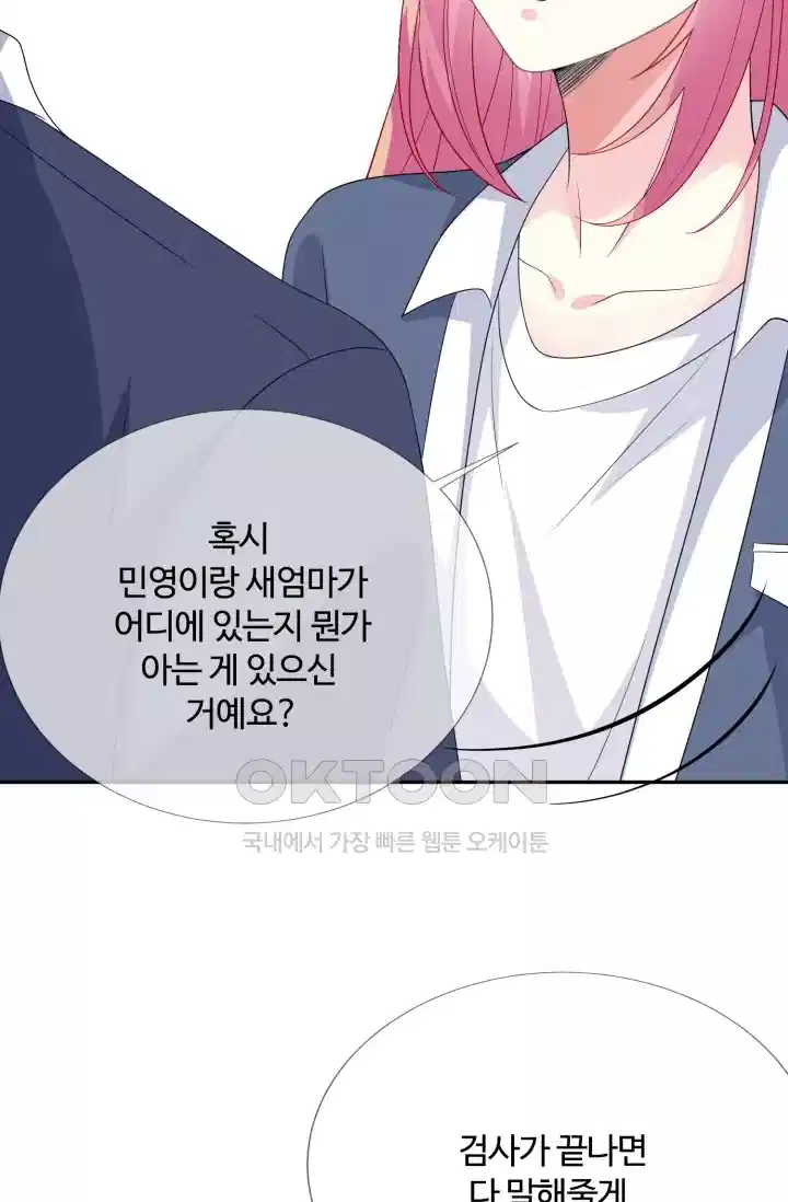 대표님의 삐뚤어진 사랑 210화 6