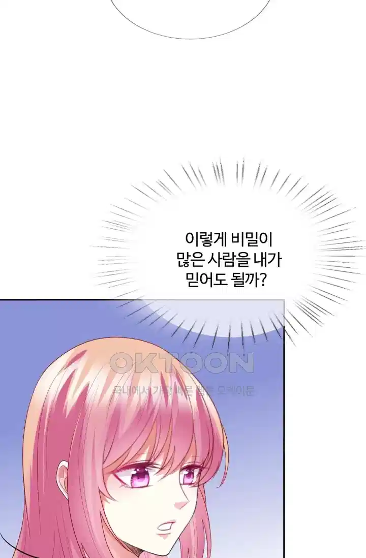 대표님의 삐뚤어진 사랑 210화 8