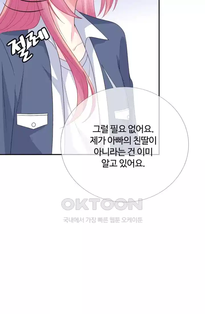 대표님의 삐뚤어진 사랑 210화 9