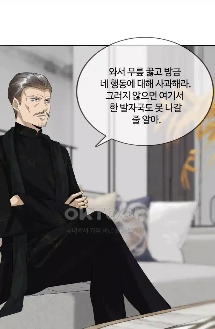 대표님의 삐뚤어진 사랑 219화 1