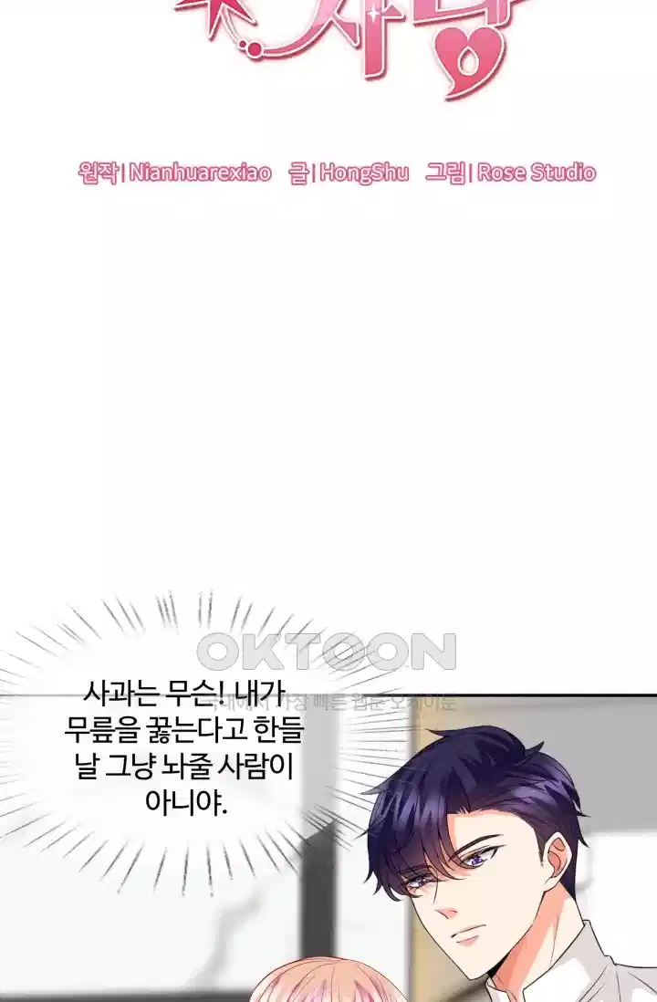 대표님의 삐뚤어진 사랑 219화 3