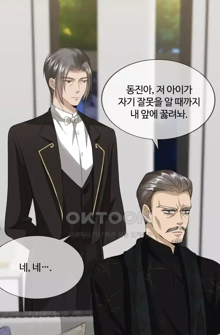 대표님의 삐뚤어진 사랑 219화 5