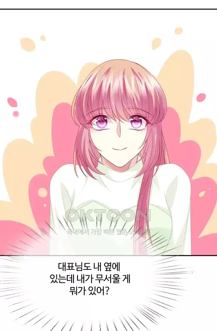 대표님의 삐뚤어진 사랑 219화 8