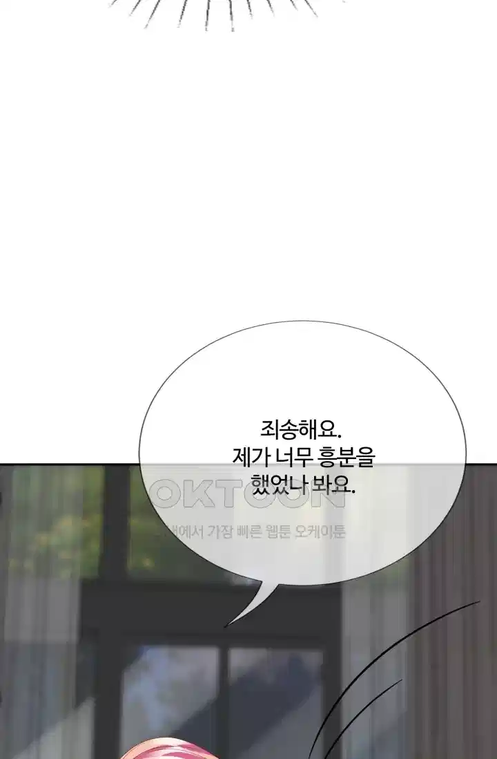 대표님의 삐뚤어진 사랑 219화 9