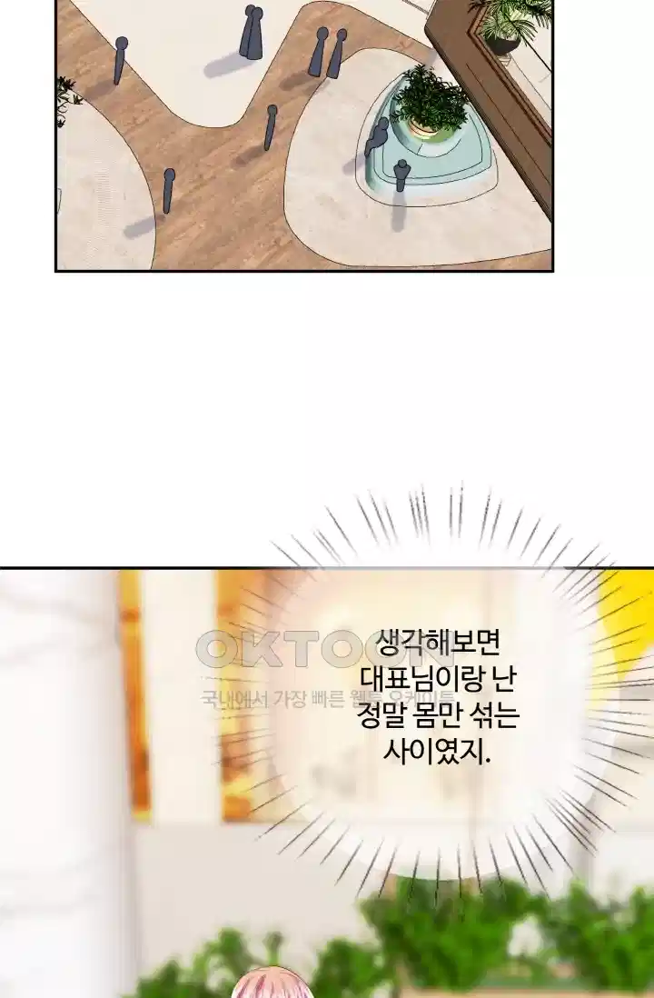 대표님의 삐뚤어진 사랑 229화 4