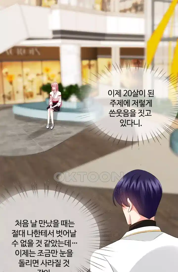대표님의 삐뚤어진 사랑 229화 7
