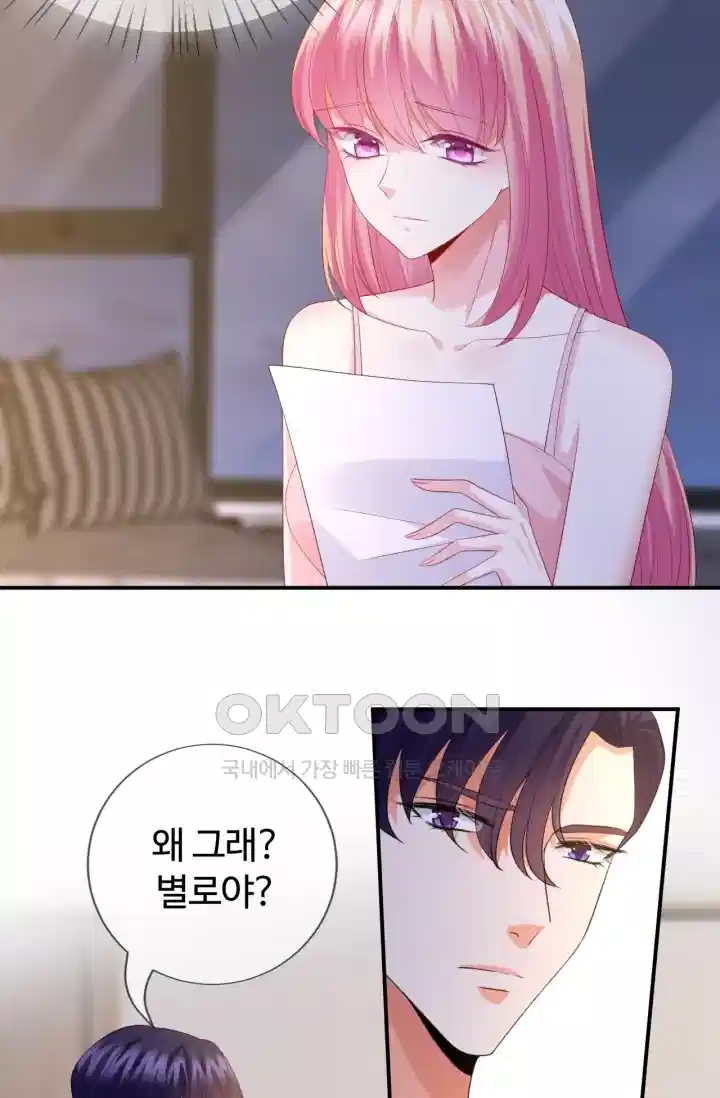 대표님의 삐뚤어진 사랑 239화 2
