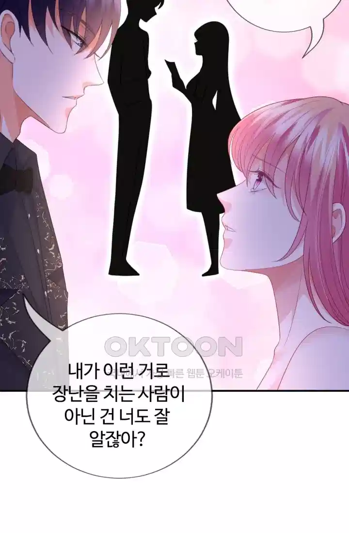 대표님의 삐뚤어진 사랑 239화 5