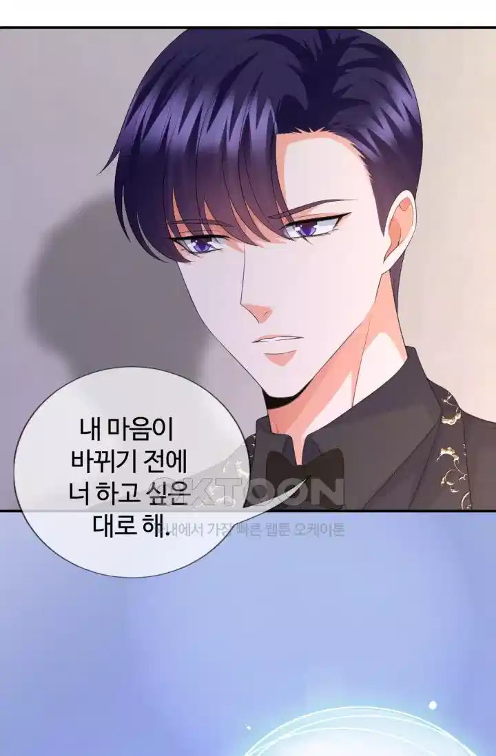 대표님의 삐뚤어진 사랑 239화 6