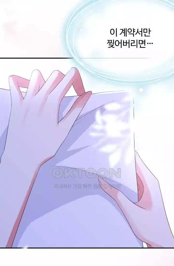 대표님의 삐뚤어진 사랑 239화 9