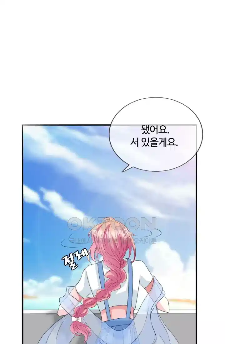 대표님의 삐뚤어진 사랑 249화 5