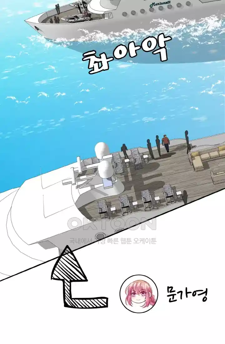 대표님의 삐뚤어진 사랑 249화 7