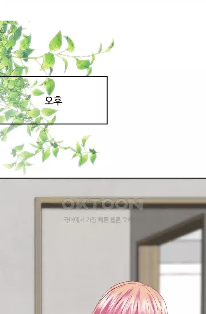 대표님의 삐뚤어진 사랑 259화 2