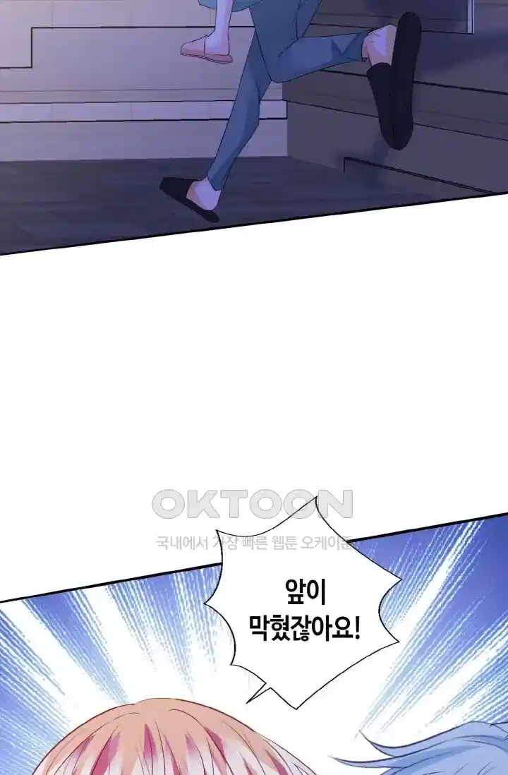 대표님의 삐뚤어진 사랑 269화 2