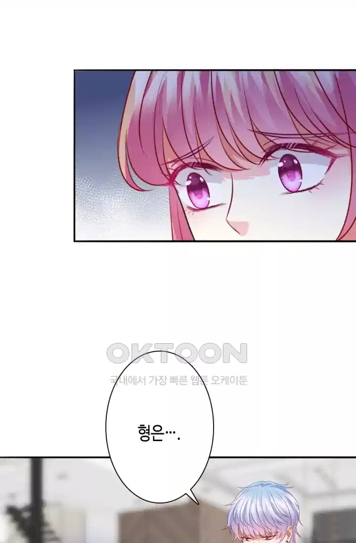 대표님의 삐뚤어진 사랑 279화 3