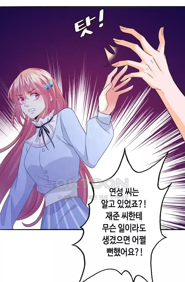 대표님의 삐뚤어진 사랑 279화 5