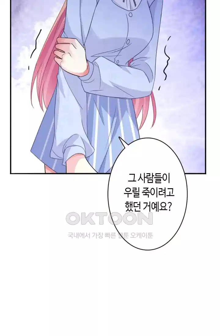 대표님의 삐뚤어진 사랑 279화 7