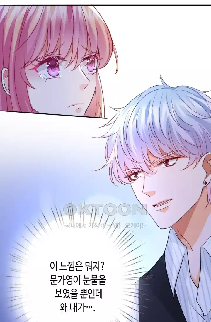 대표님의 삐뚤어진 사랑 279화 8