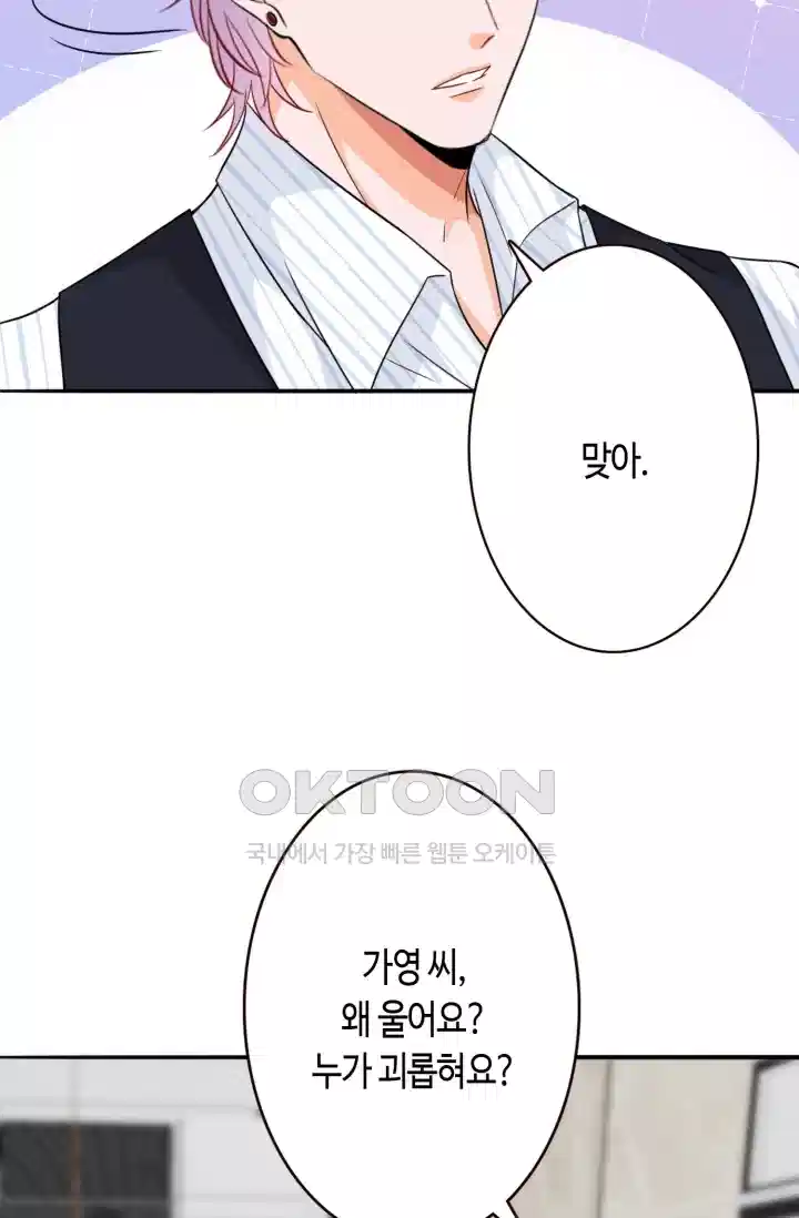 대표님의 삐뚤어진 사랑 279화 10
