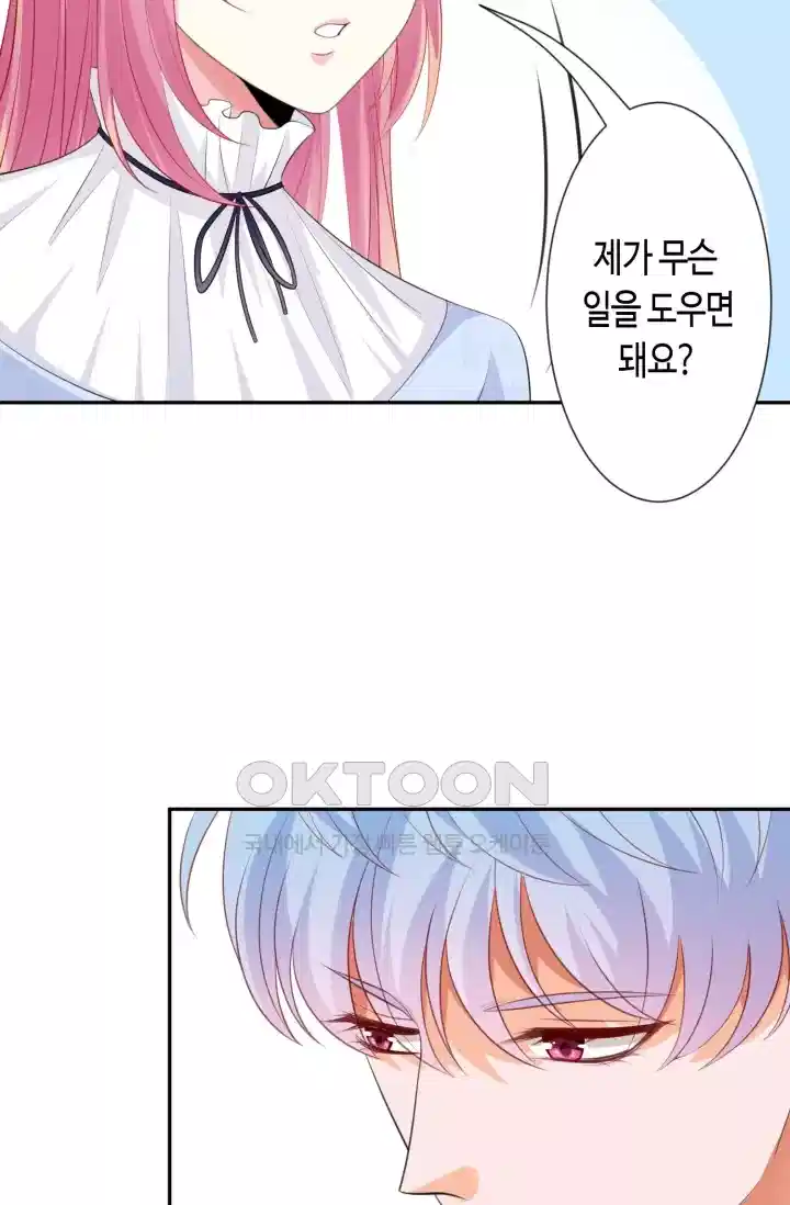 대표님의 삐뚤어진 사랑 279화 15