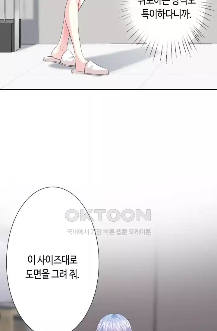 대표님의 삐뚤어진 사랑 279화 21