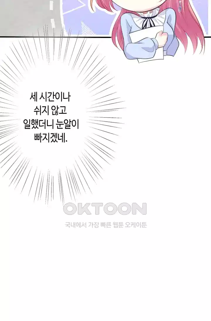 대표님의 삐뚤어진 사랑 279화 23
