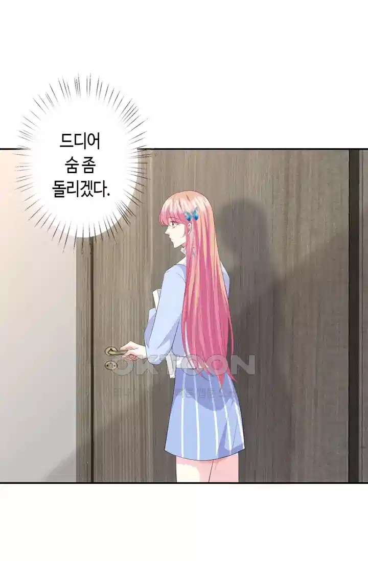 대표님의 삐뚤어진 사랑 279화 24