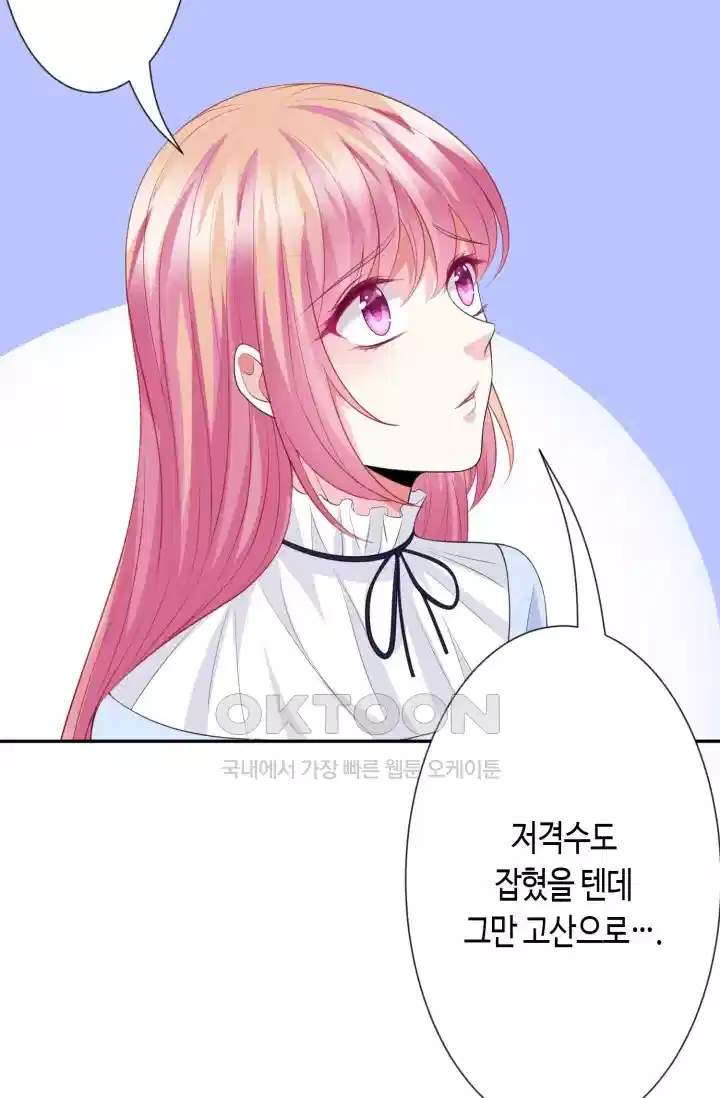 대표님의 삐뚤어진 사랑 279화 40