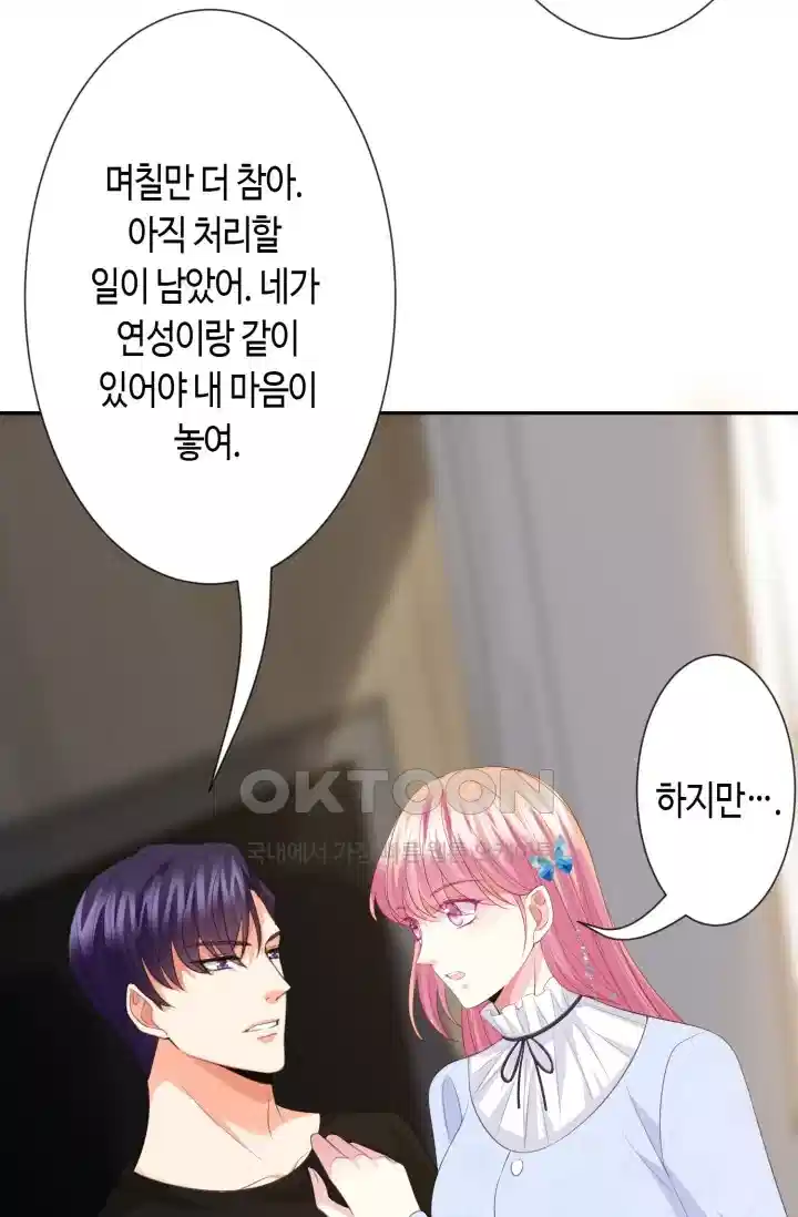 대표님의 삐뚤어진 사랑 279화 41