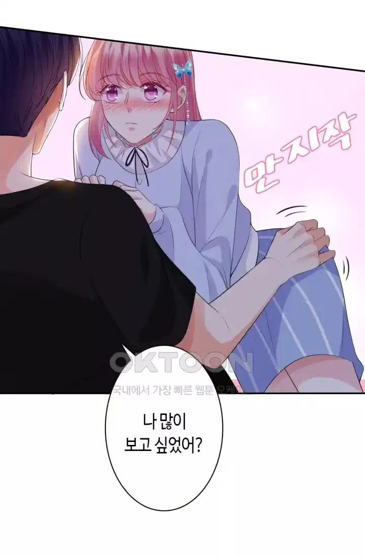 대표님의 삐뚤어진 사랑 279화 43