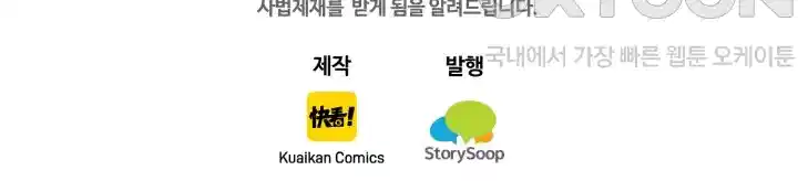 대표님의 삐뚤어진 사랑 279화 45