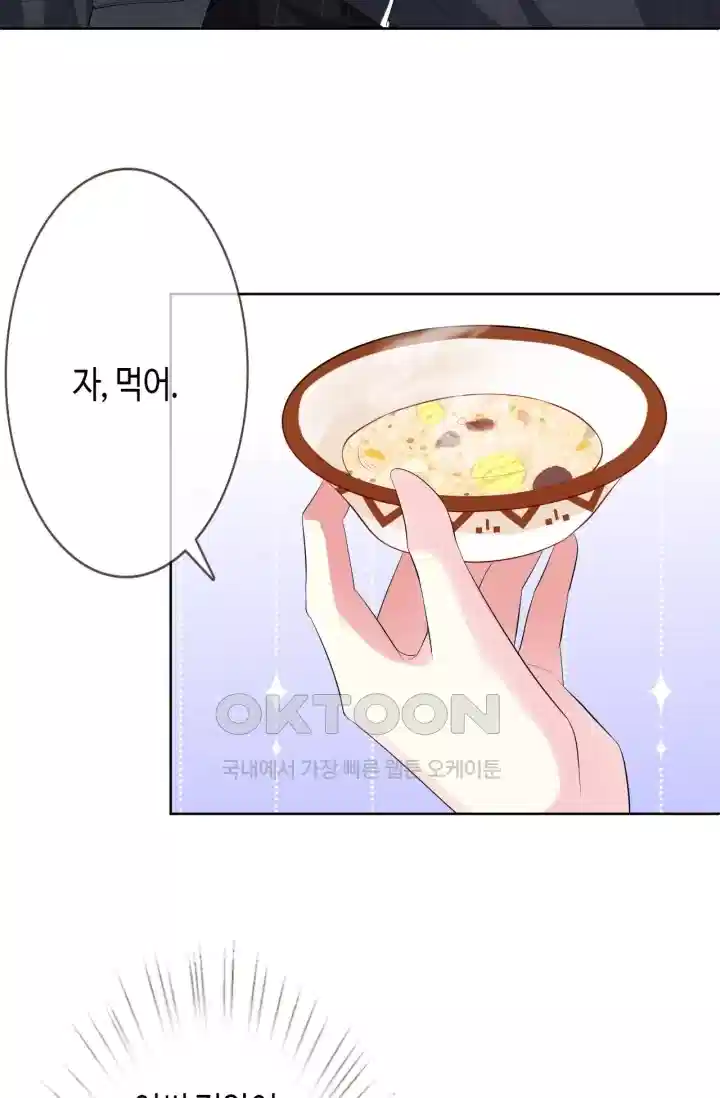 대표님의 삐뚤어진 사랑 289화 3