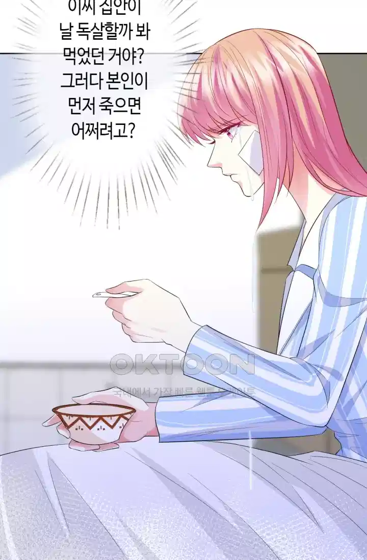 대표님의 삐뚤어진 사랑 289화 4