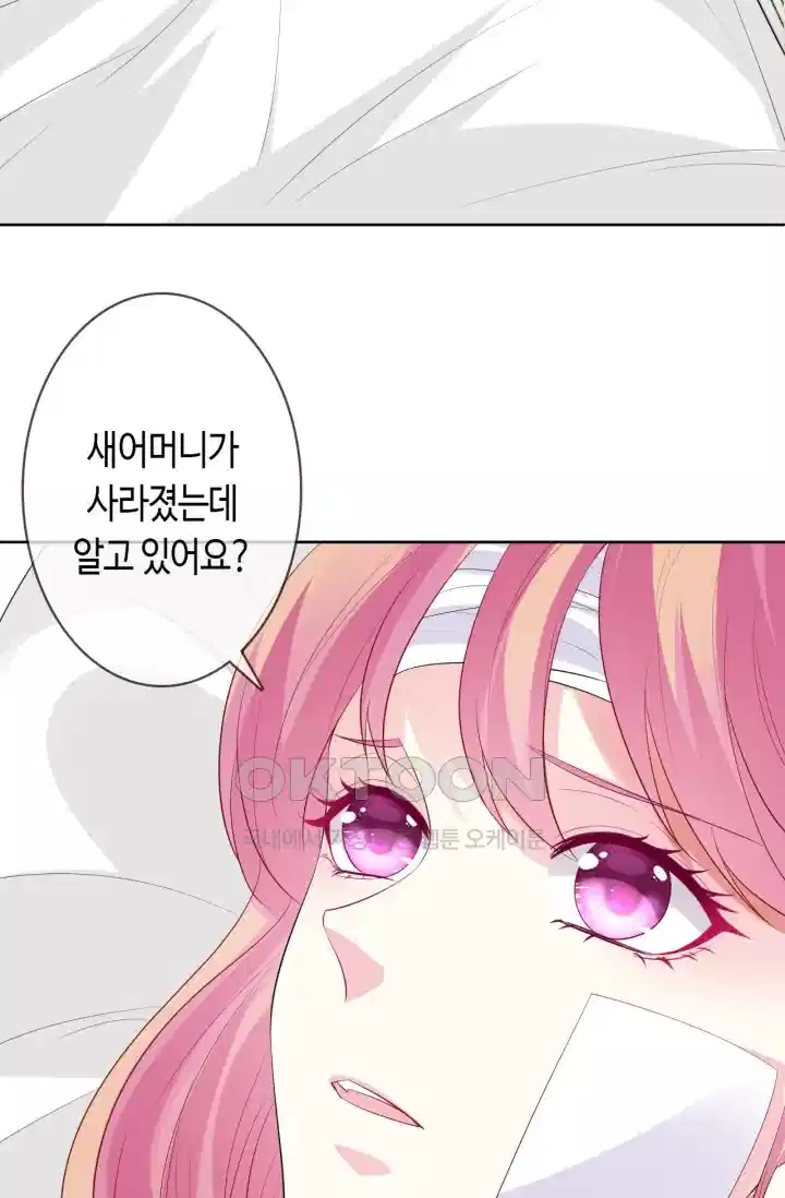 대표님의 삐뚤어진 사랑 289화 7