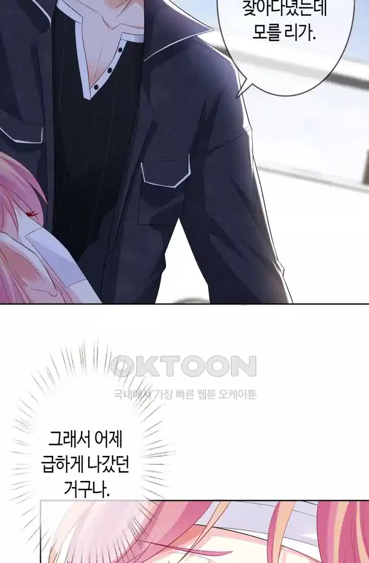 대표님의 삐뚤어진 사랑 289화 9